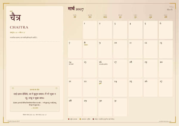 Hindi Calendar 2027 - 1