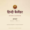 Hindi Calendar 2027