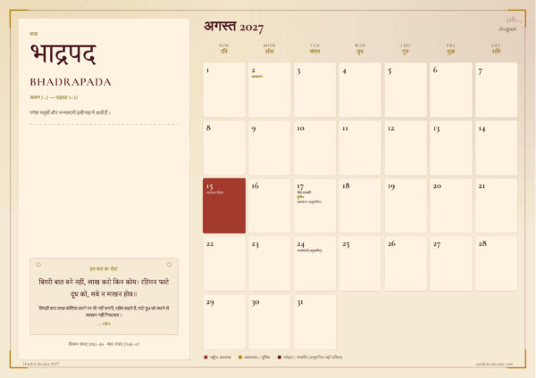 Hindi Calendar 2027 - 2