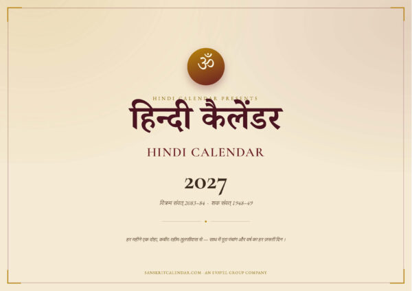 Hindi Calendar 2027