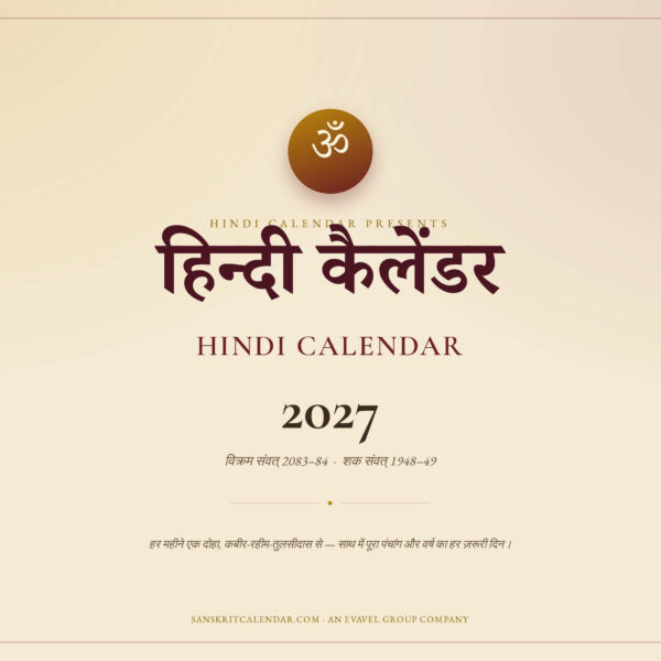 Hindi Calendar 2027