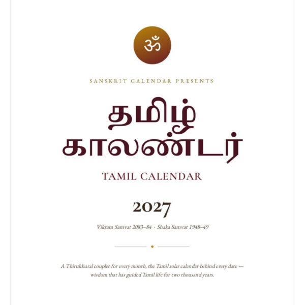 Tamil Calendar 2027