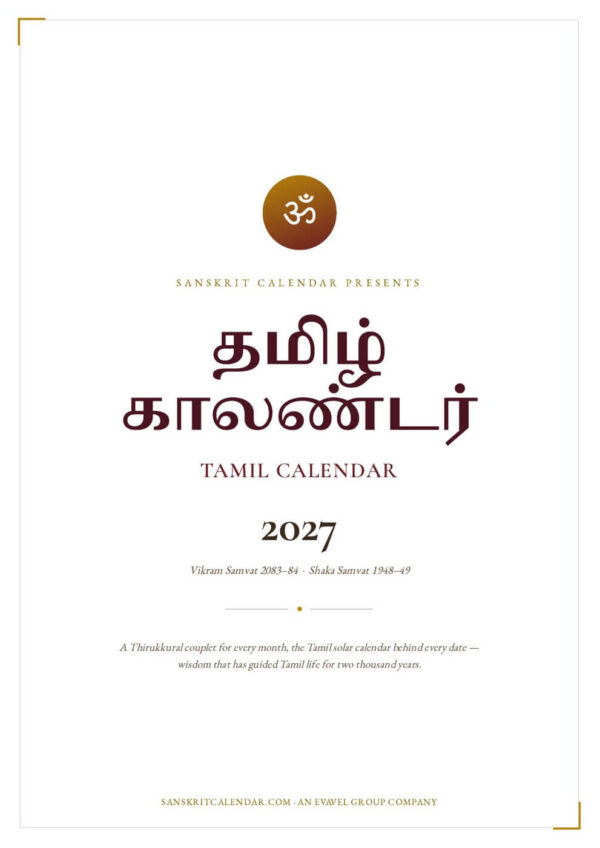 Tamil Calendar 2027