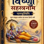 Vishnu Sahasranama