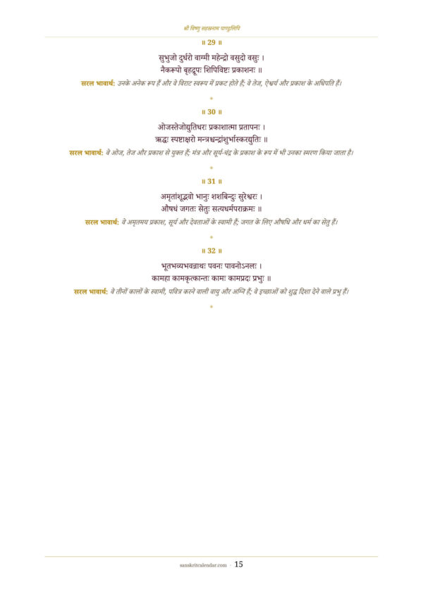 sample Vishnu Sahasranama