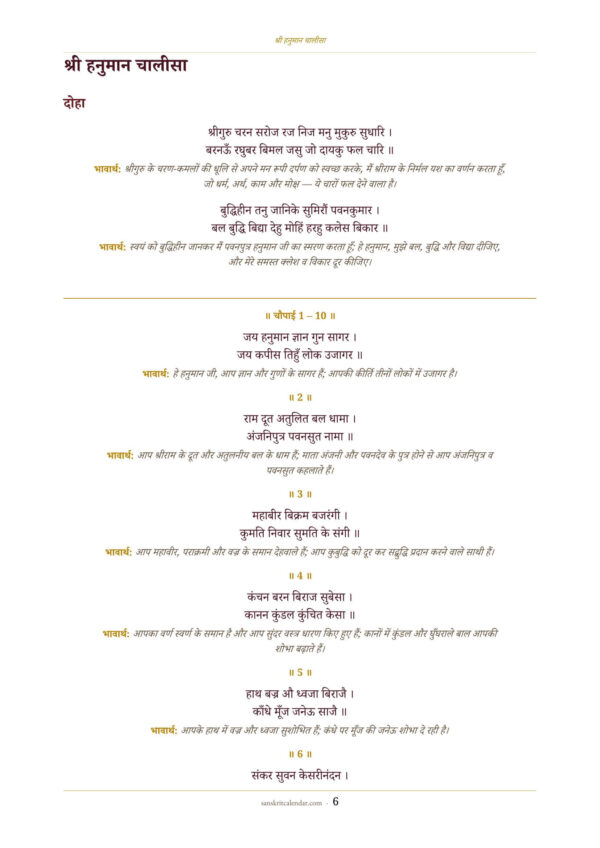 sample Hanuman Chalisa